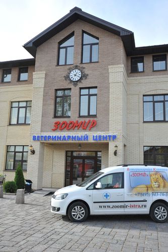 Вет центр Зоомир Истра
